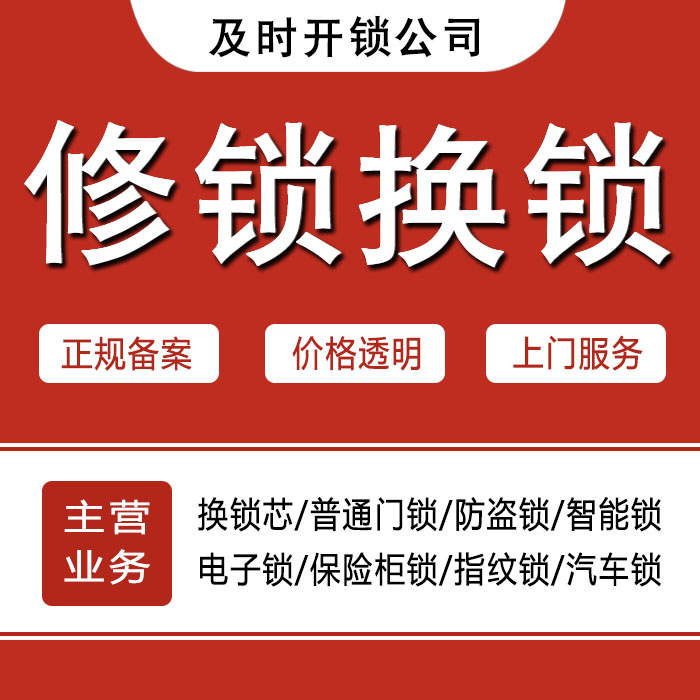百色平果县24小时上门 [开锁换锁修锁] 防盗门·保险柜·汽车锁